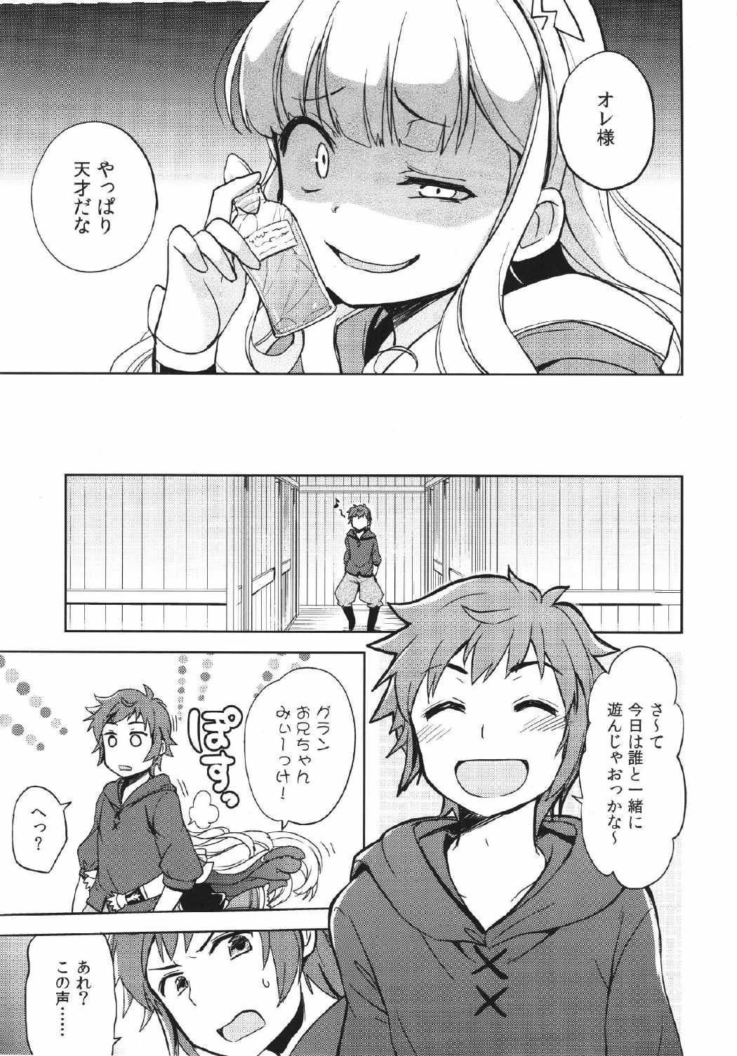 オレ様が1番かわいいって言え！ 7ページ