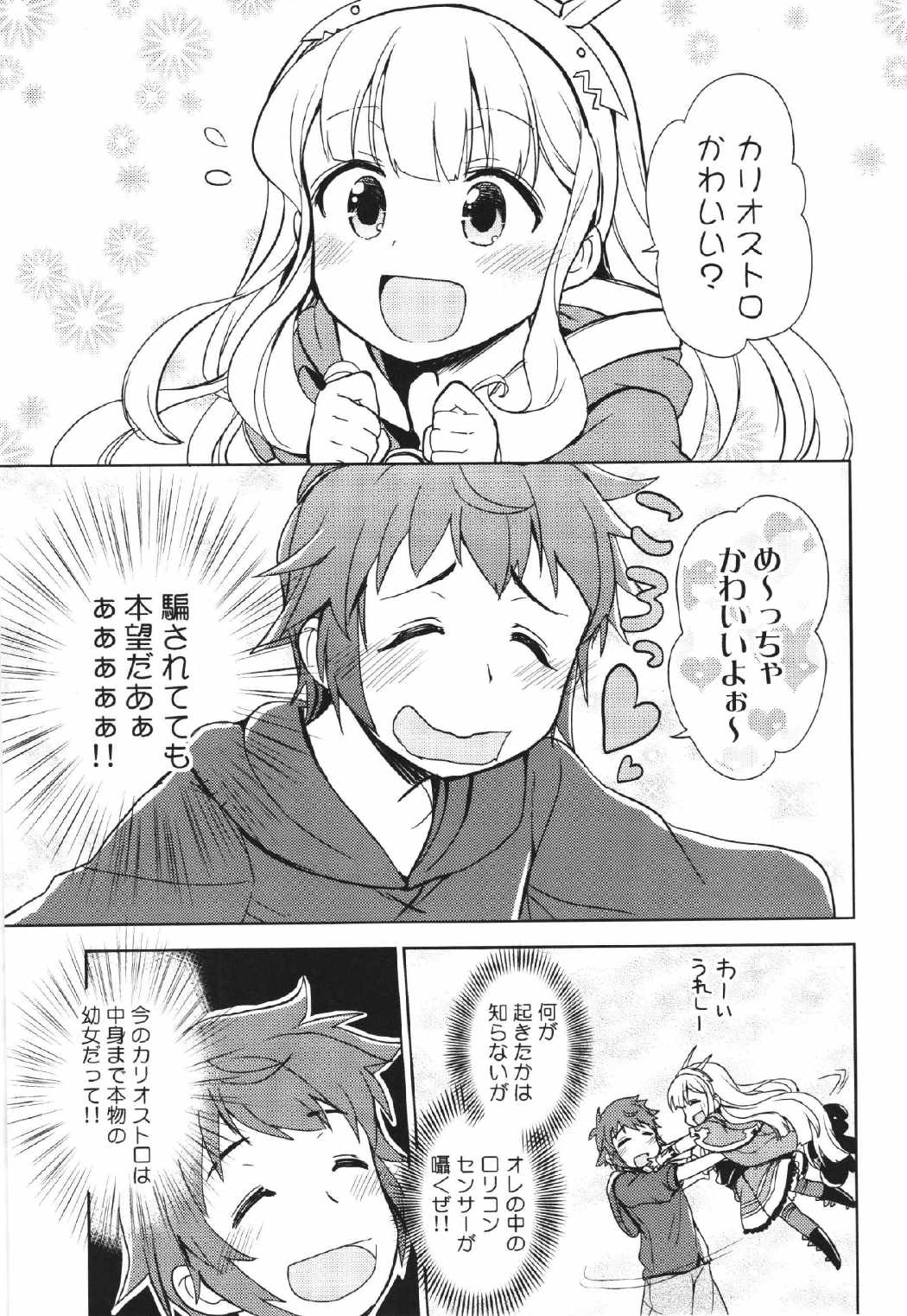 オレ様が1番かわいいって言え！ 9ページ