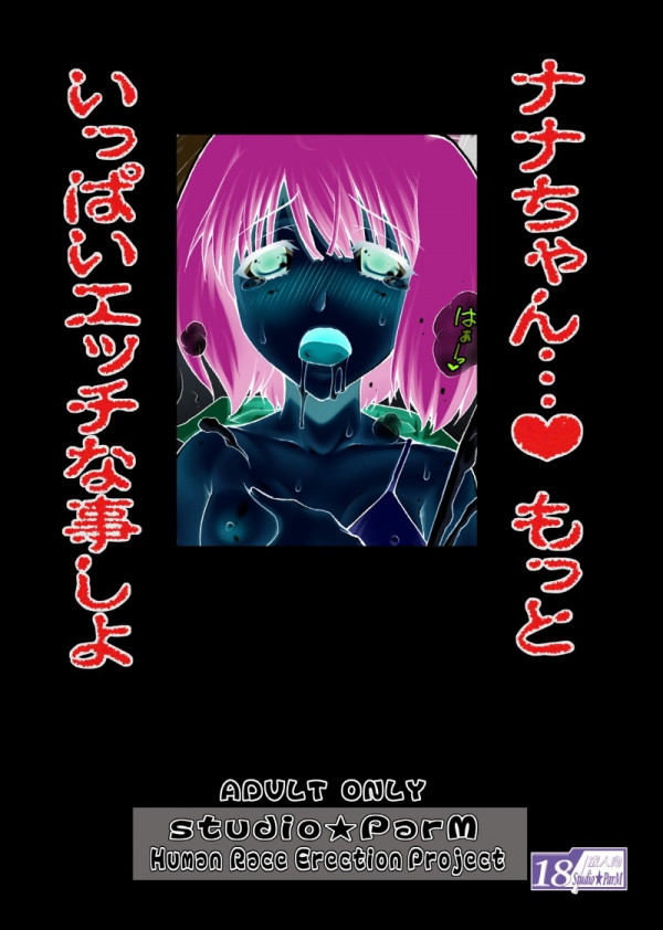 ふたなりランカと腹ぼてナナセ 22ページ