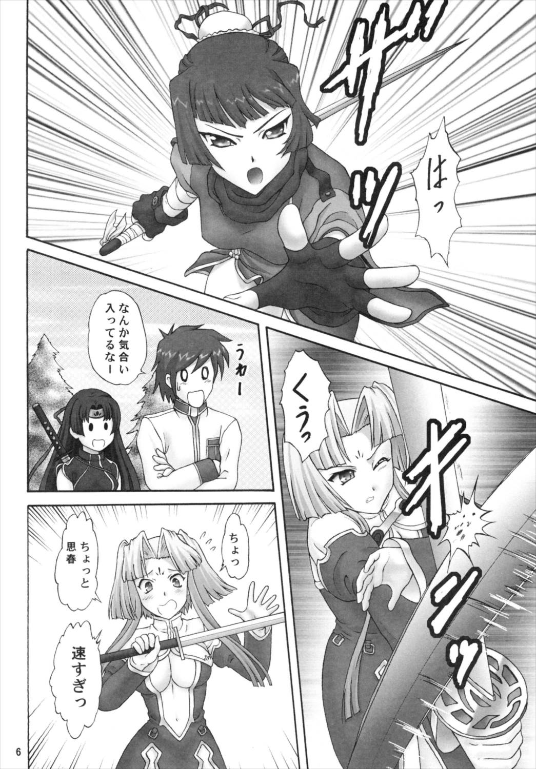 紅蓮花 6ページ