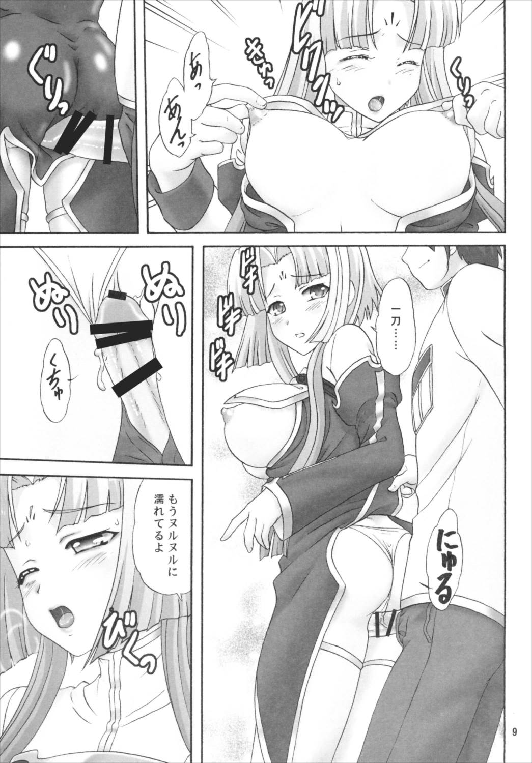 紅蓮花 9ページ