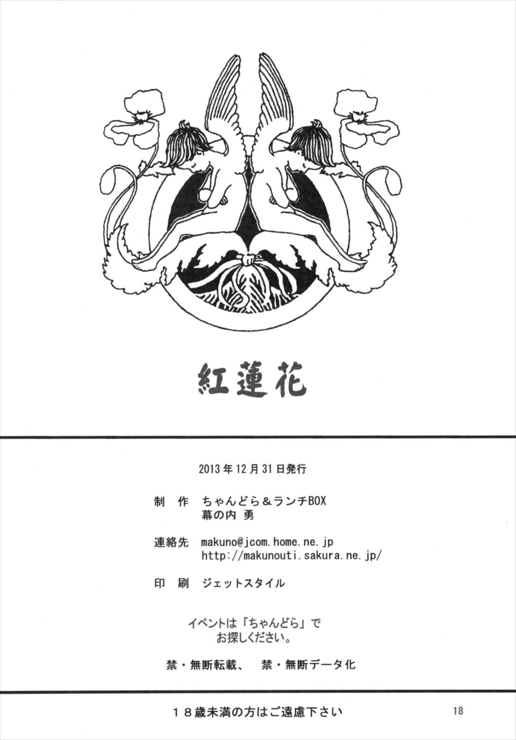 紅蓮花 18ページ