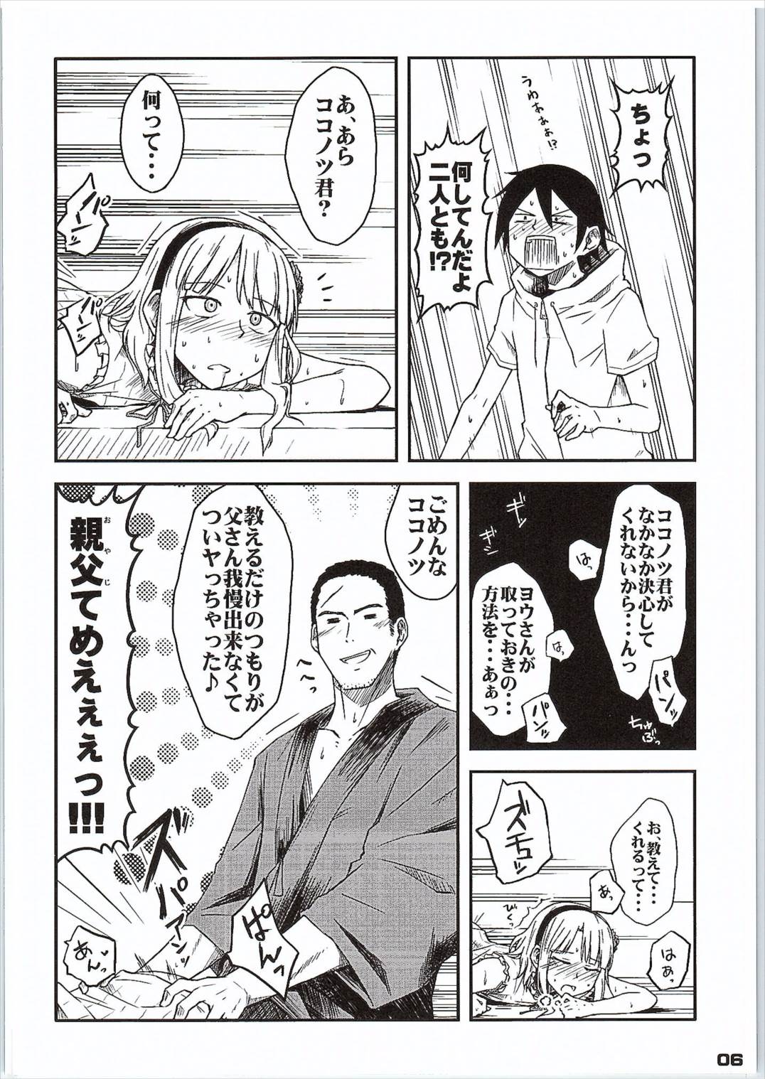 だが、しかし？ 5ページ
