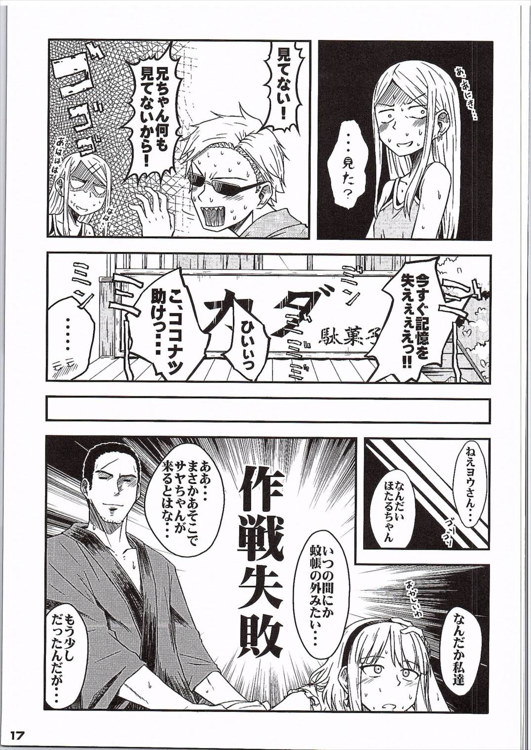 だが、しかし？ 16ページ