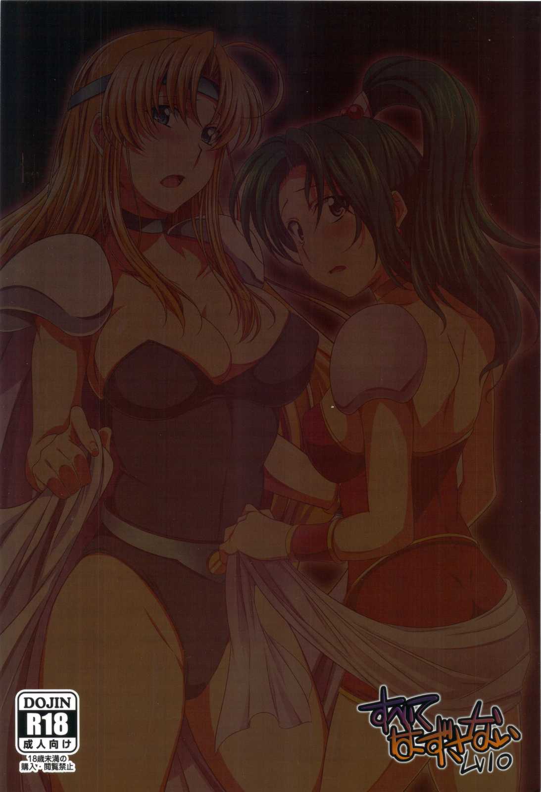 すべてはずさない LV 10 26ページ