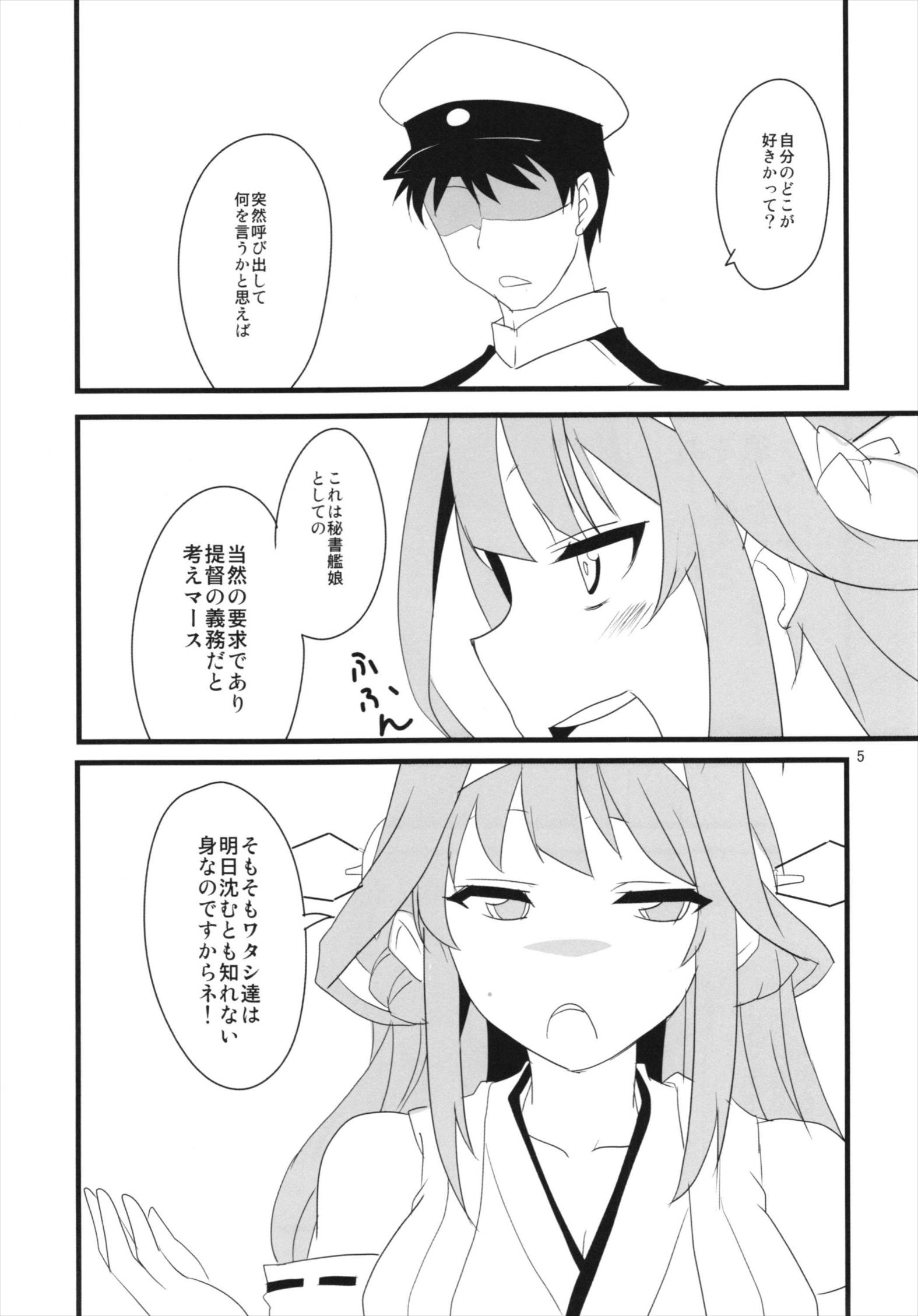 ケッコンコンゴウ 6ページ