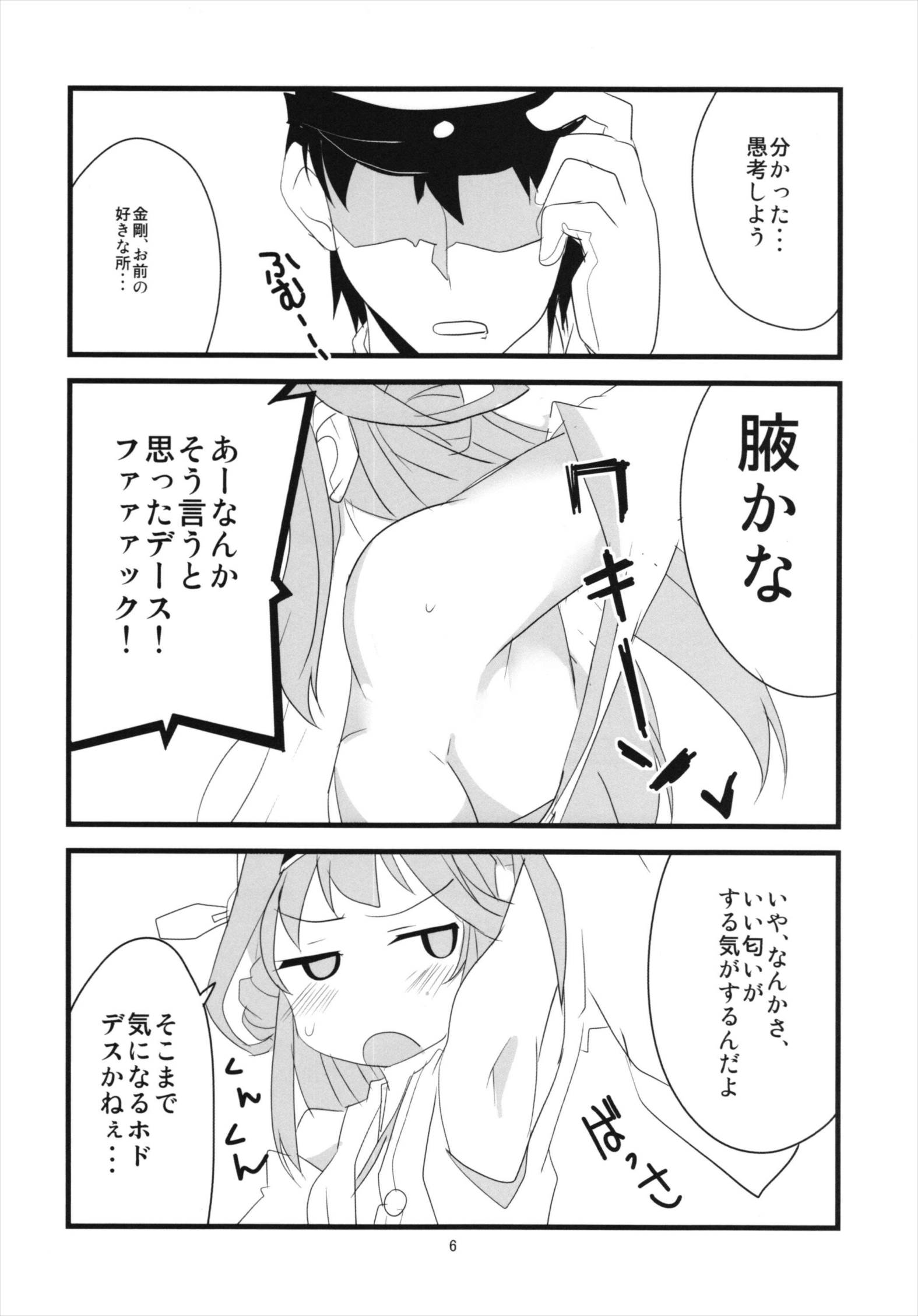 ケッコンコンゴウ 7ページ