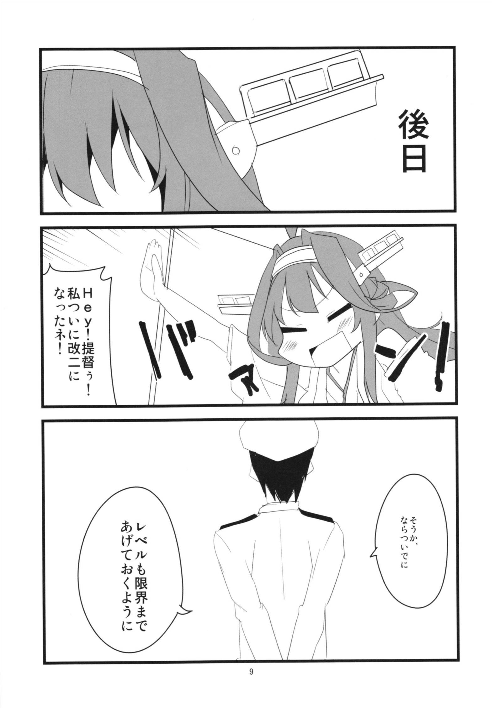 ケッコンコンゴウ 10ページ