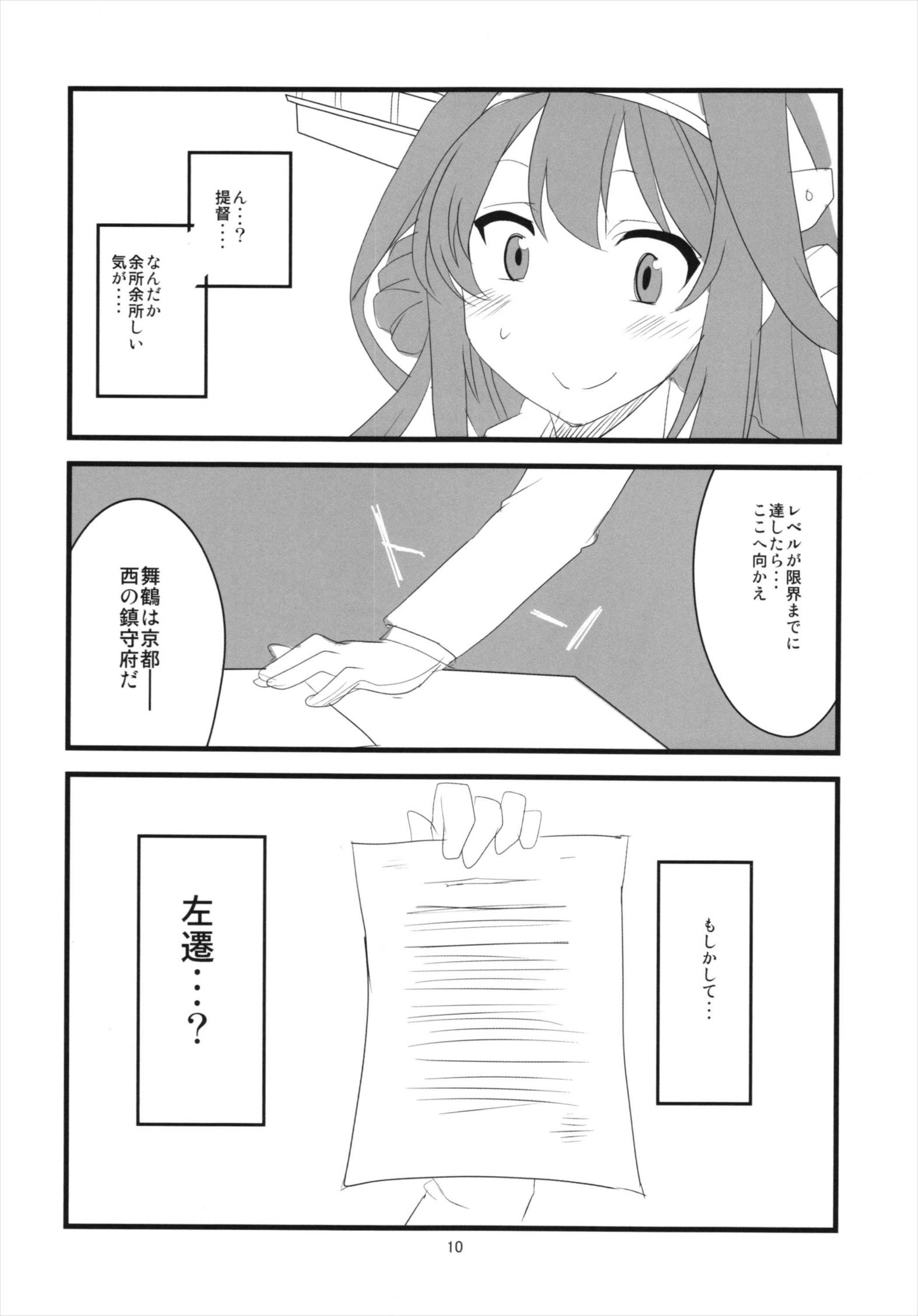 ケッコンコンゴウ 11ページ