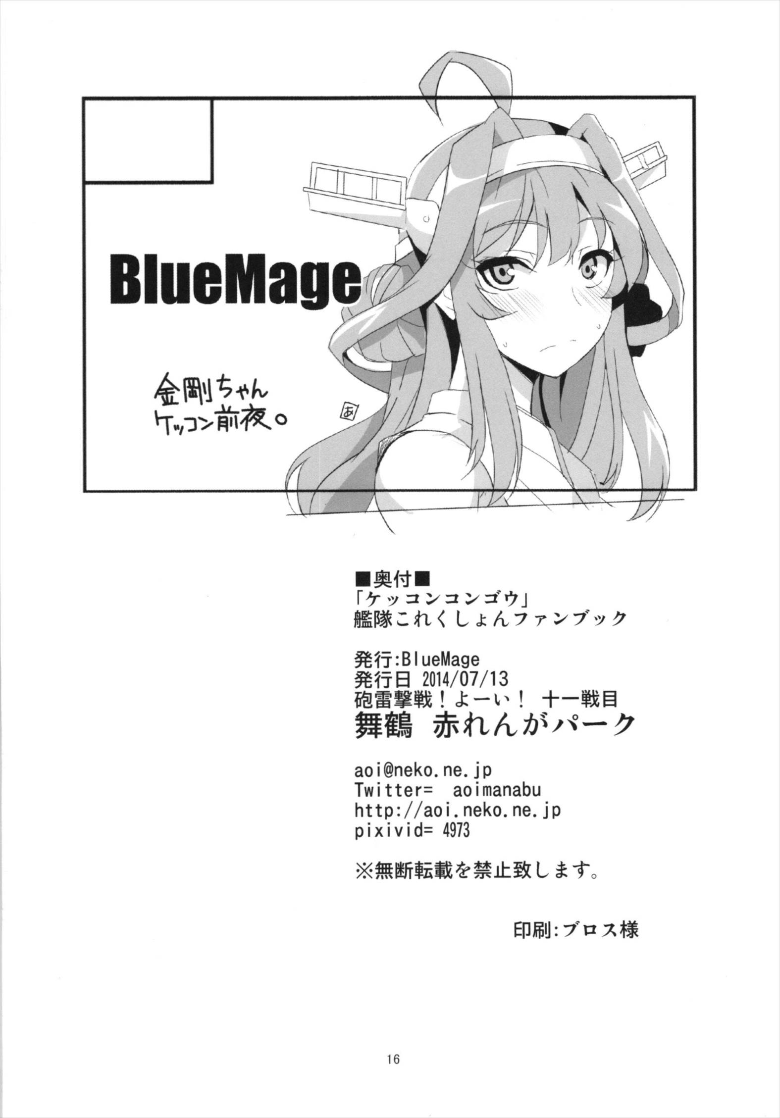 ケッコンコンゴウ 17ページ