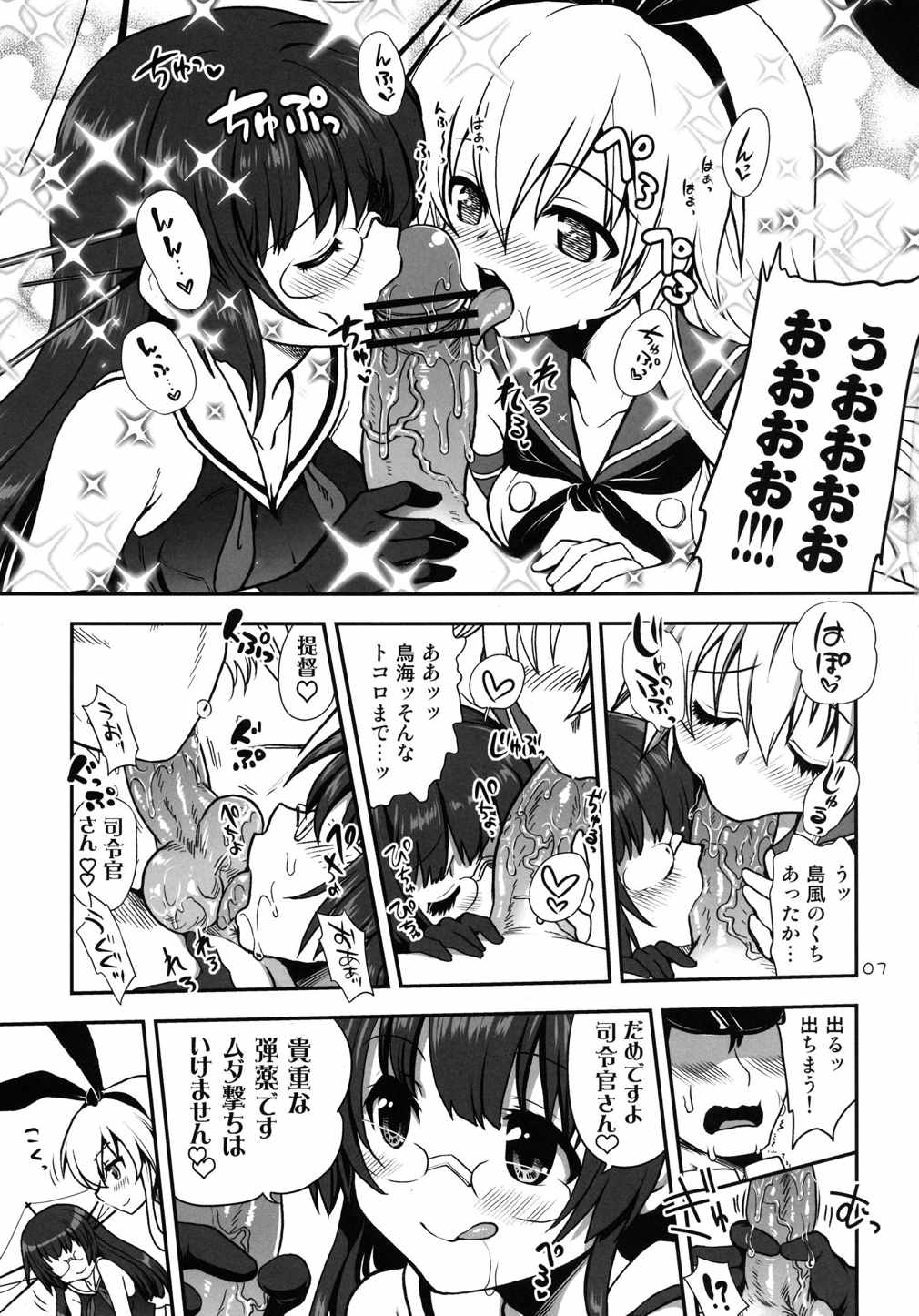 a hack aim you 島風・鳥海の大作戦！摩耶さまを懐柔せよ!! 7ページ