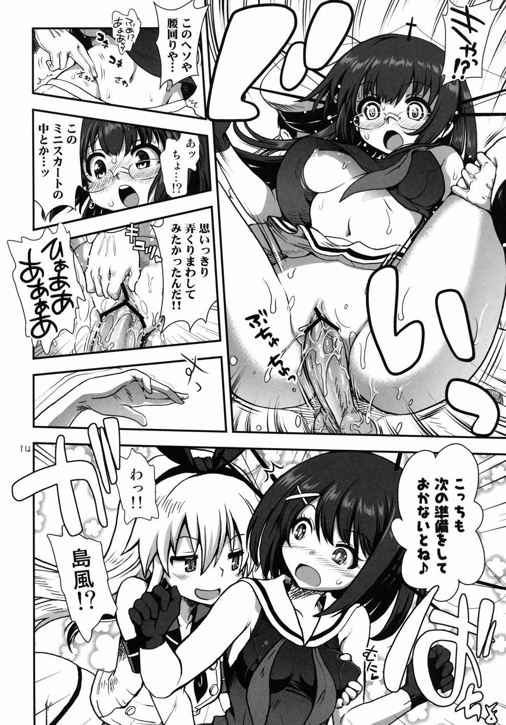a hack aim you 島風・鳥海の大作戦！摩耶さまを懐柔せよ!! 14ページ