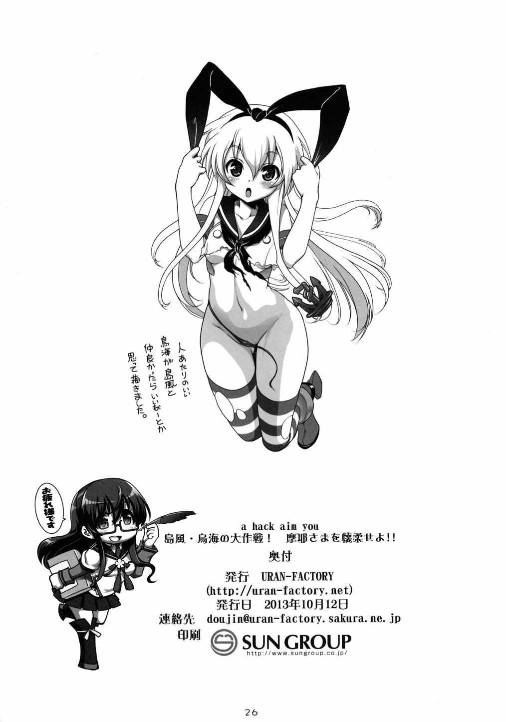 a hack aim you 島風・鳥海の大作戦！摩耶さまを懐柔せよ!! 26ページ