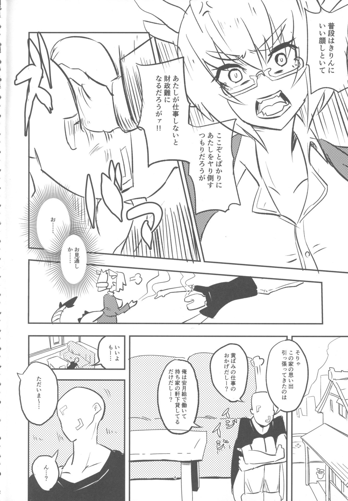 黄龍さんとふたりきり 3ページ