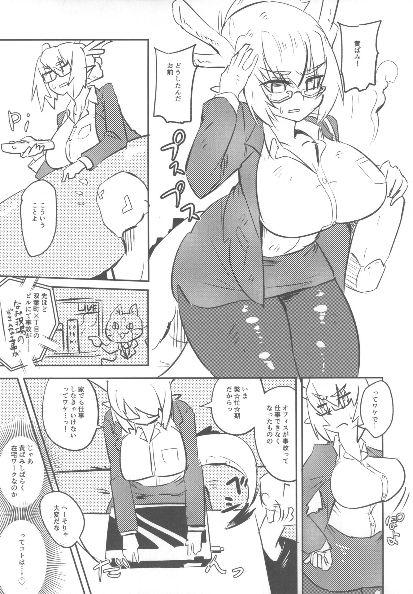 黄龍さんとふたりきり 4ページ
