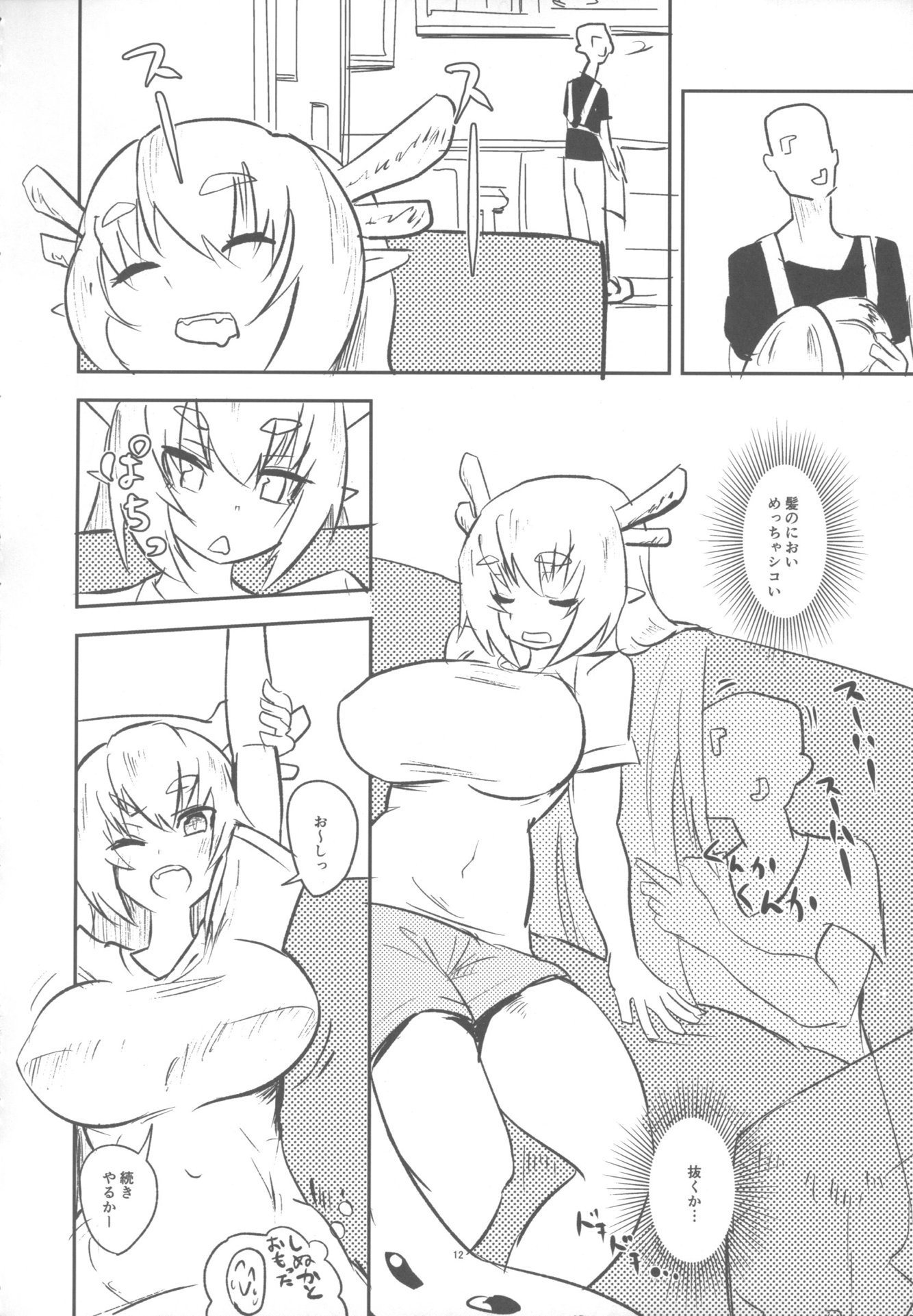 黄龍さんとふたりきり 11ページ