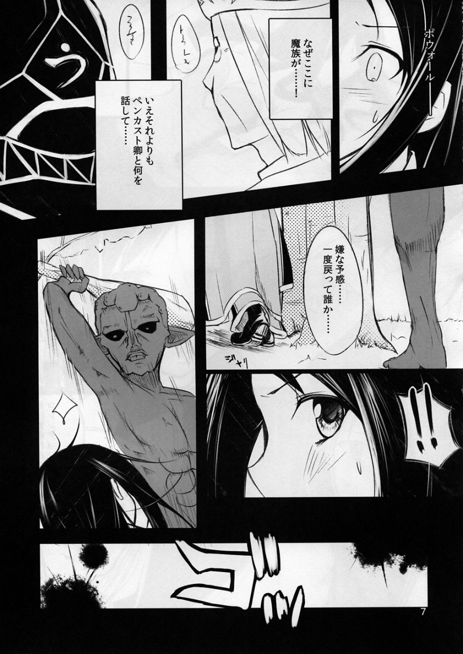 聖火の消える日 6ページ