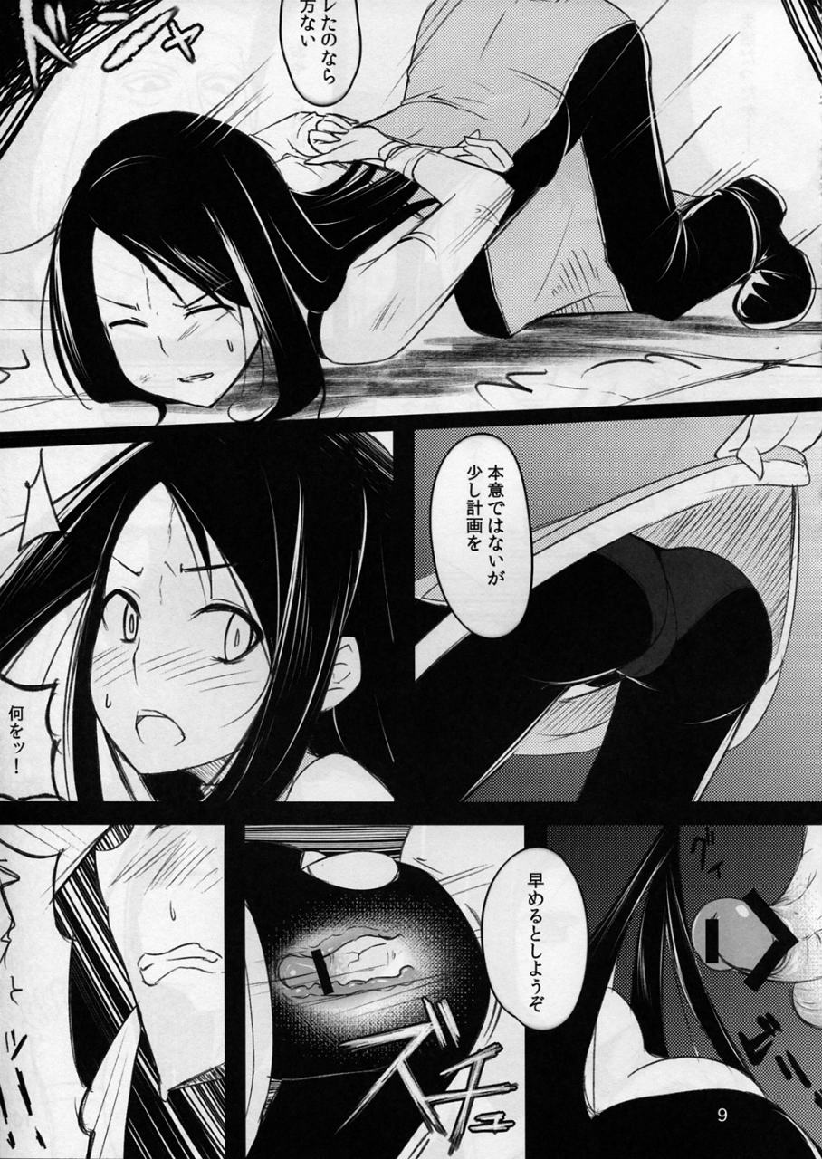 聖火の消える日 8ページ