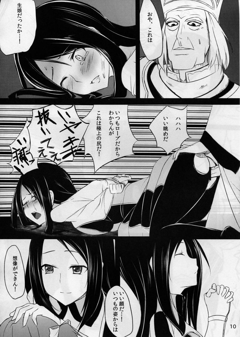 聖火の消える日 9ページ