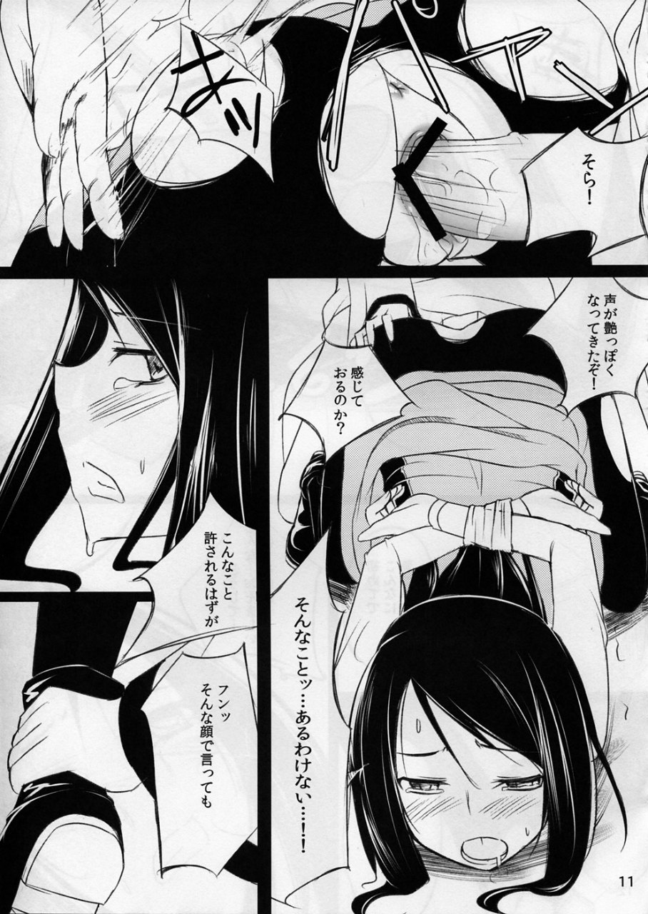 聖火の消える日 10ページ