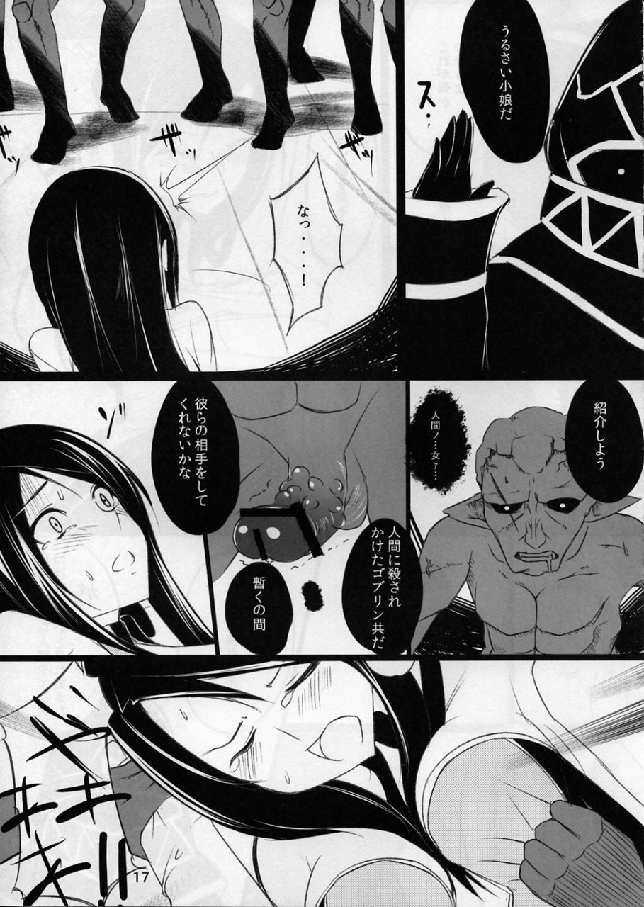 聖火の消える日 16ページ