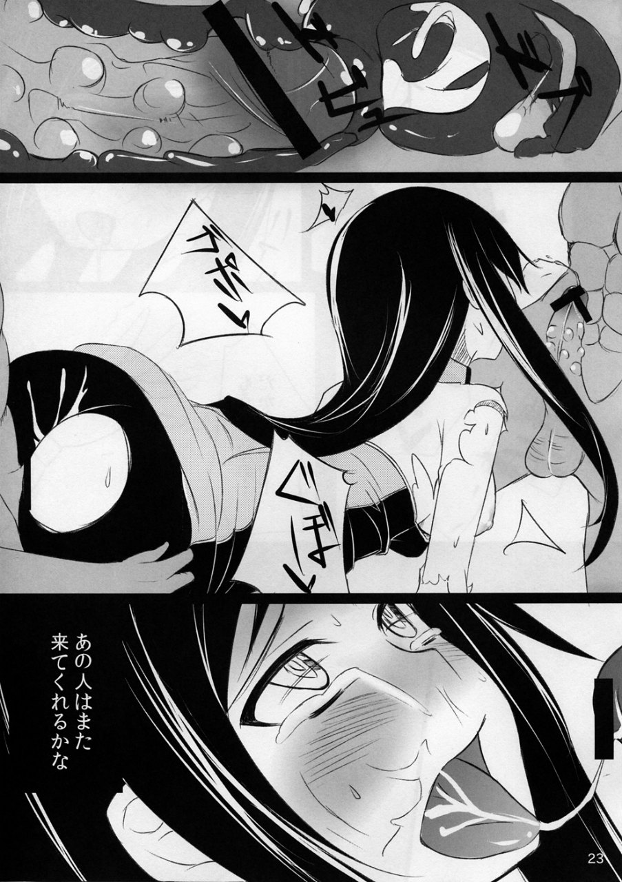 聖火の消える日 22ページ