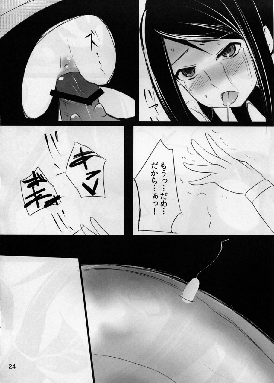 聖火の消える日 23ページ