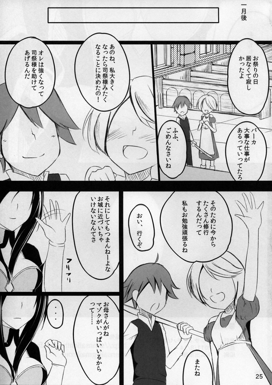 聖火の消える日 24ページ