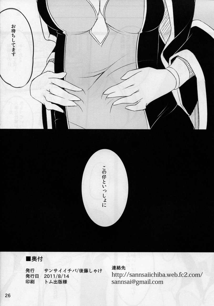 聖火の消える日 25ページ