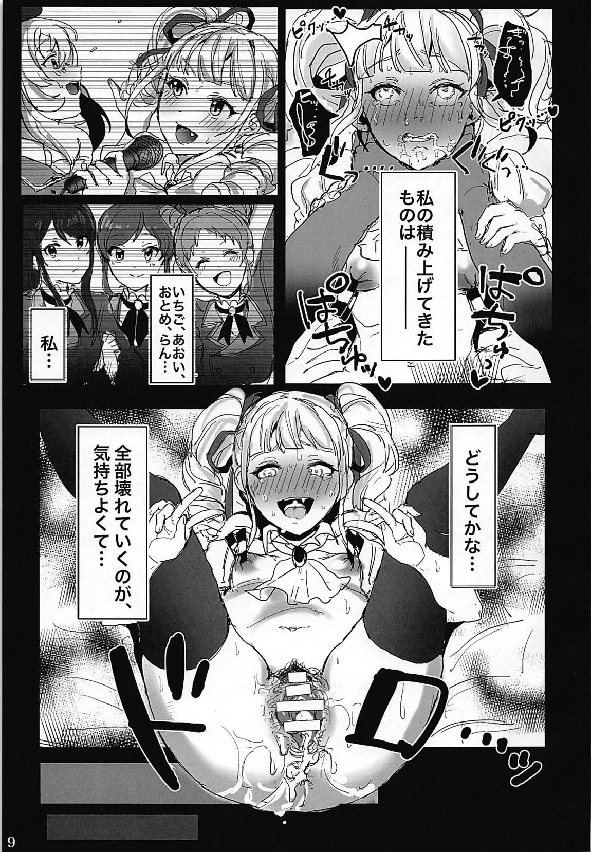 藤堂ユリカ オナホール計画 10ページ