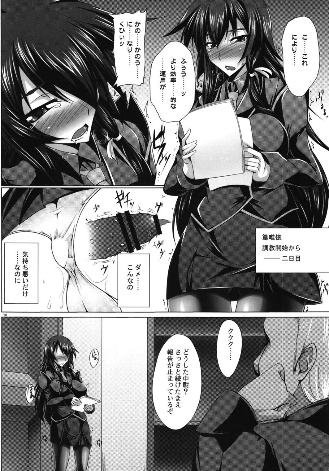 艶肛斯衛 9ページ