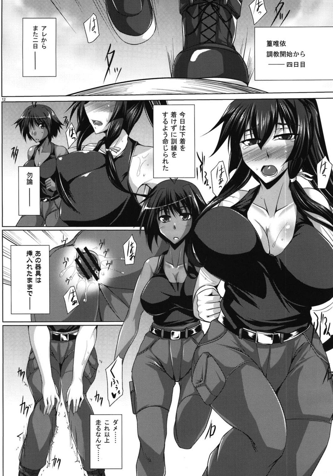 艶肛斯衛 11ページ