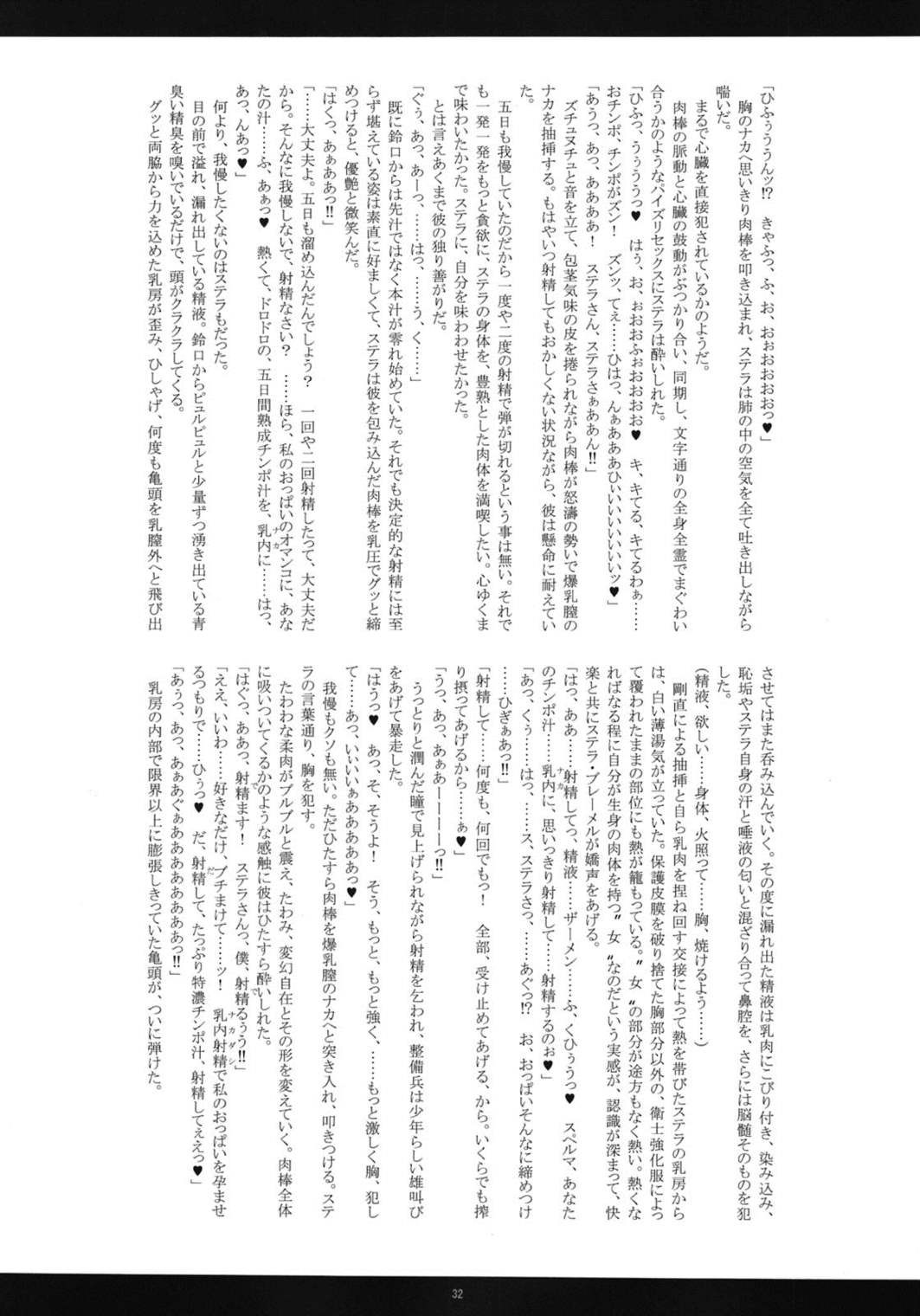 艶肛斯衛 31ページ
