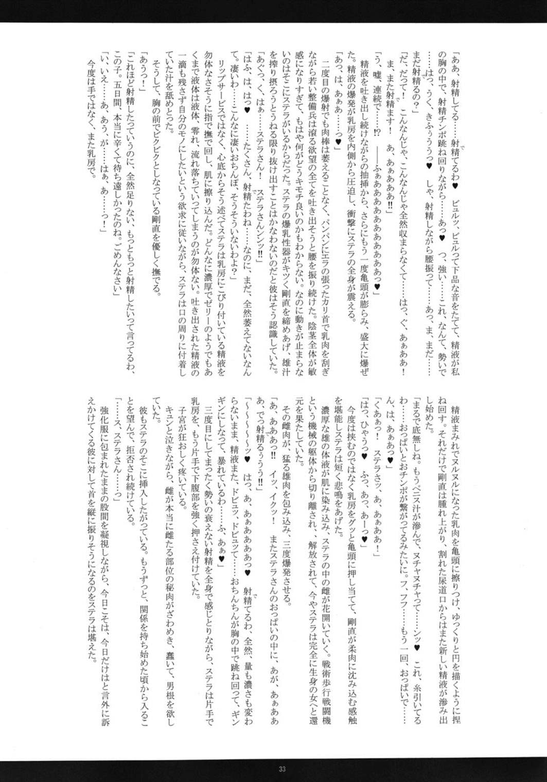 艶肛斯衛 32ページ