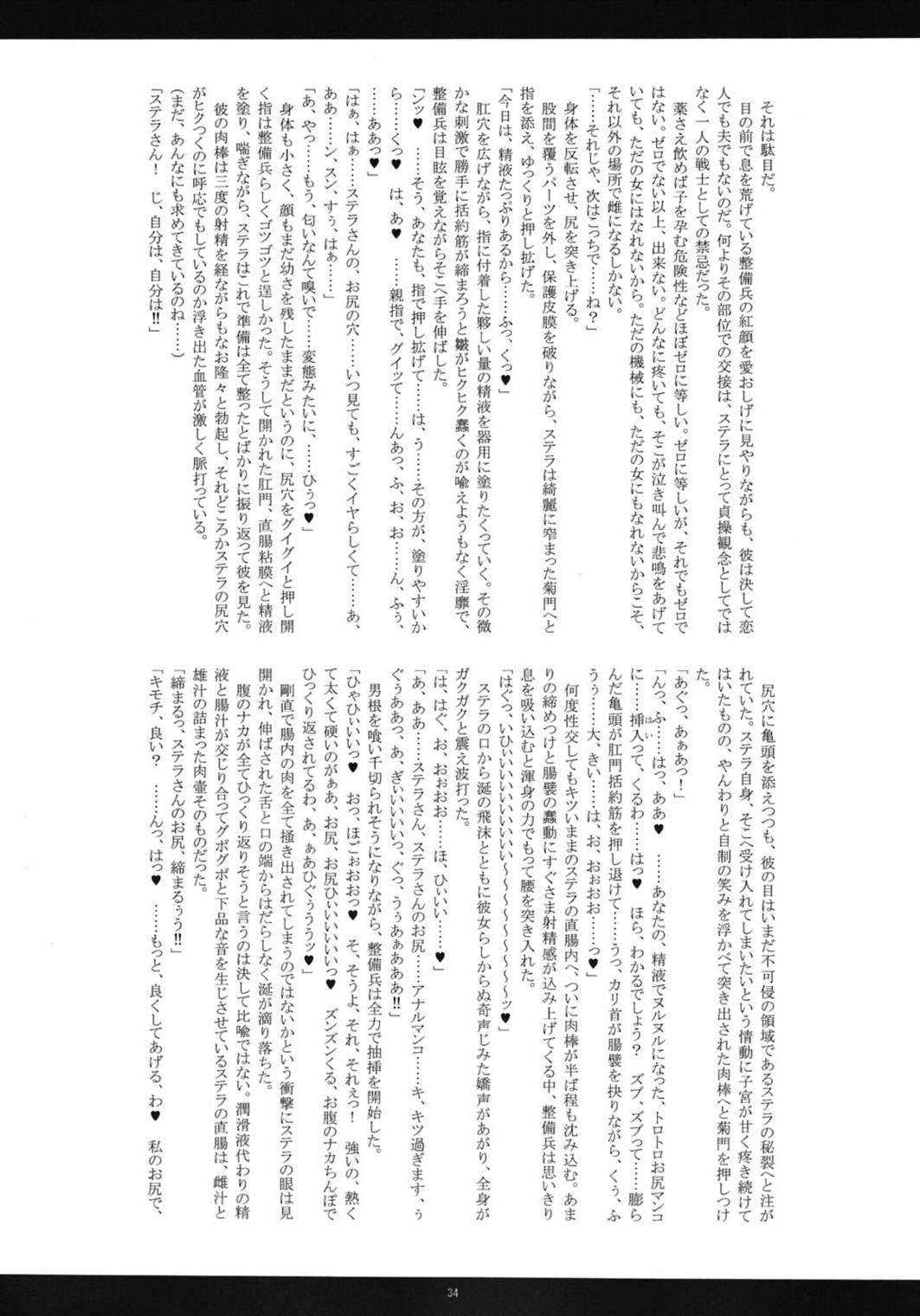 艶肛斯衛 33ページ