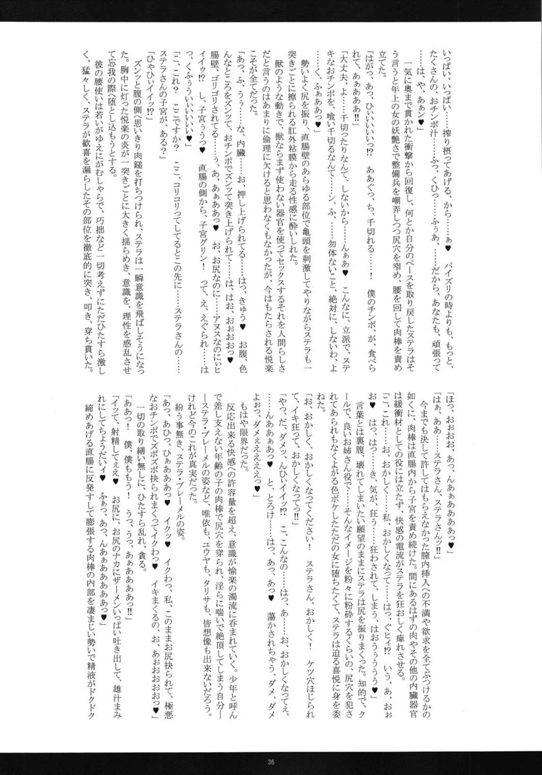 艶肛斯衛 35ページ