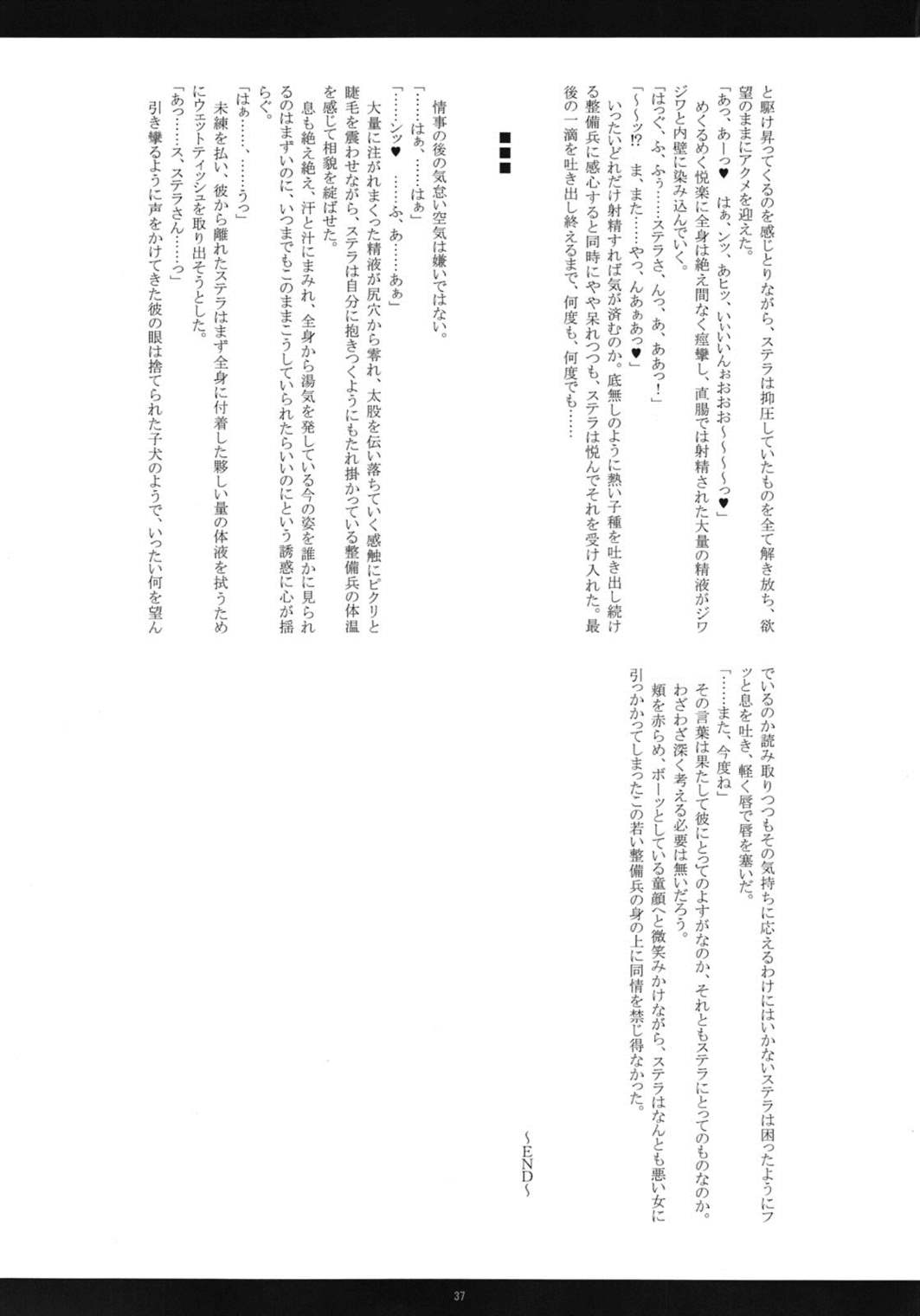 艶肛斯衛 36ページ