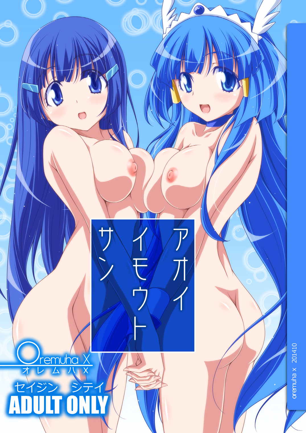 アオイイモウトサン 1ページ