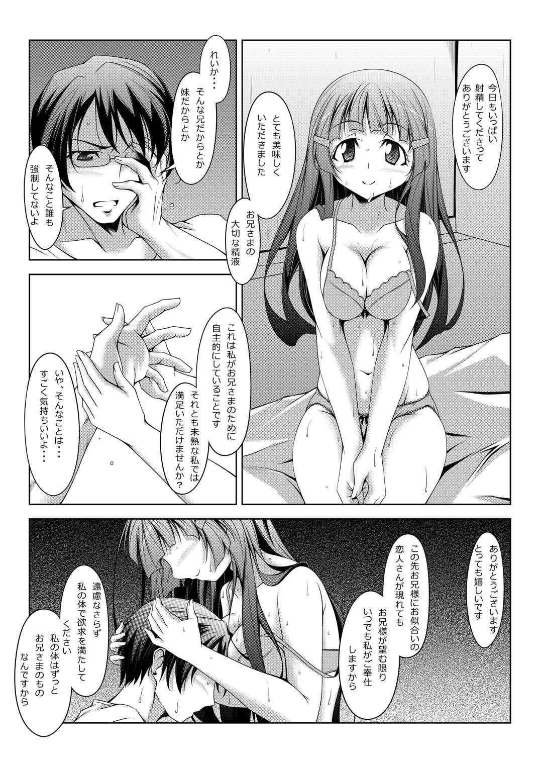 アオイイモウトサン 6ページ