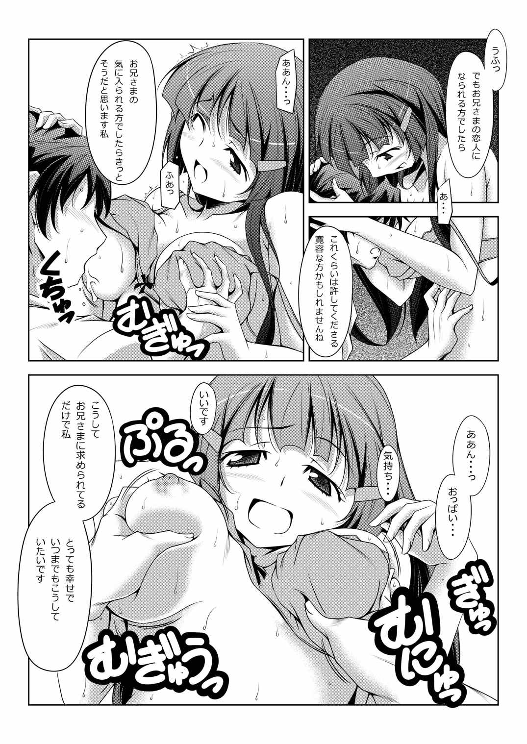 アオイイモウトサン 7ページ