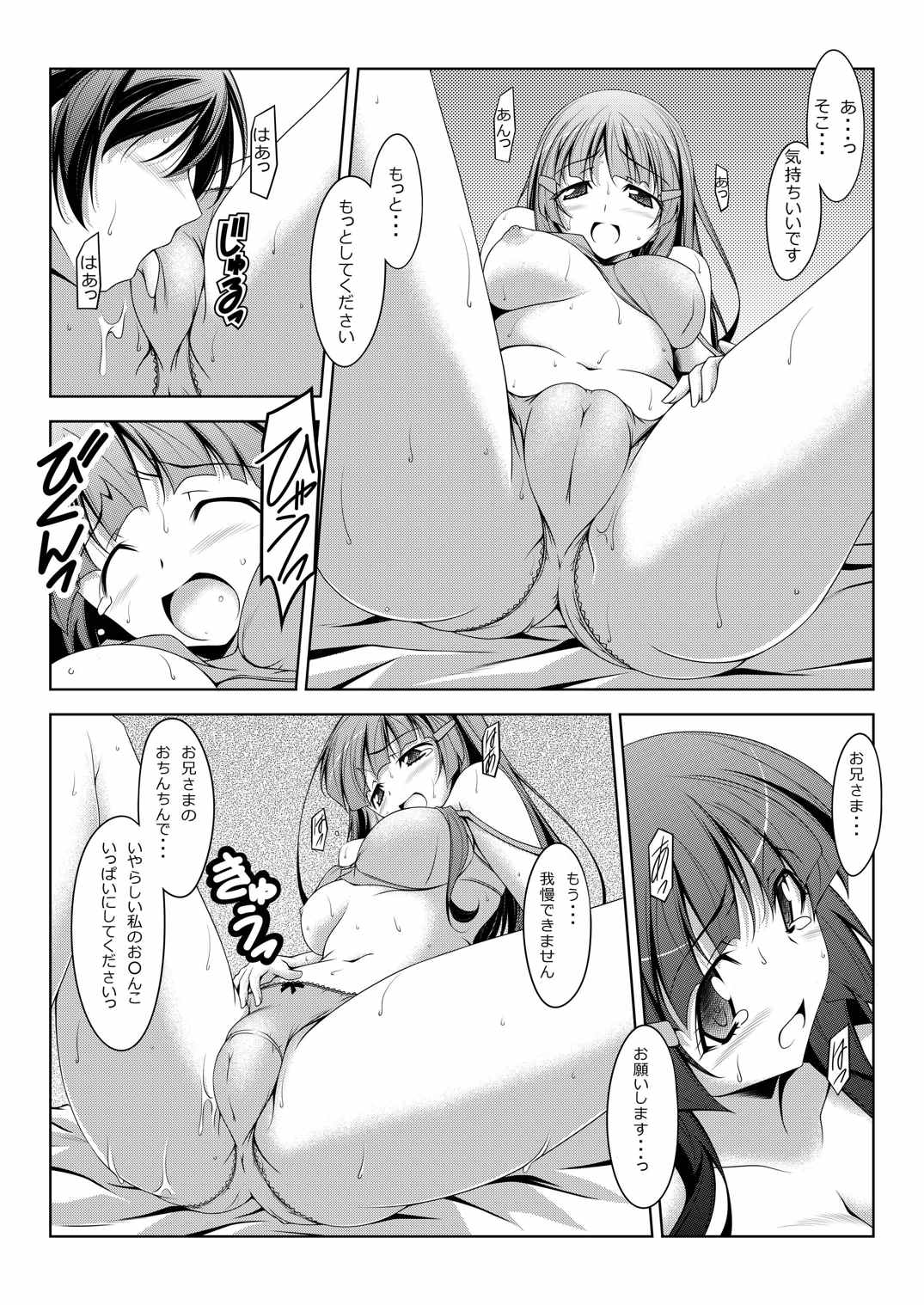 アオイイモウトサン 9ページ