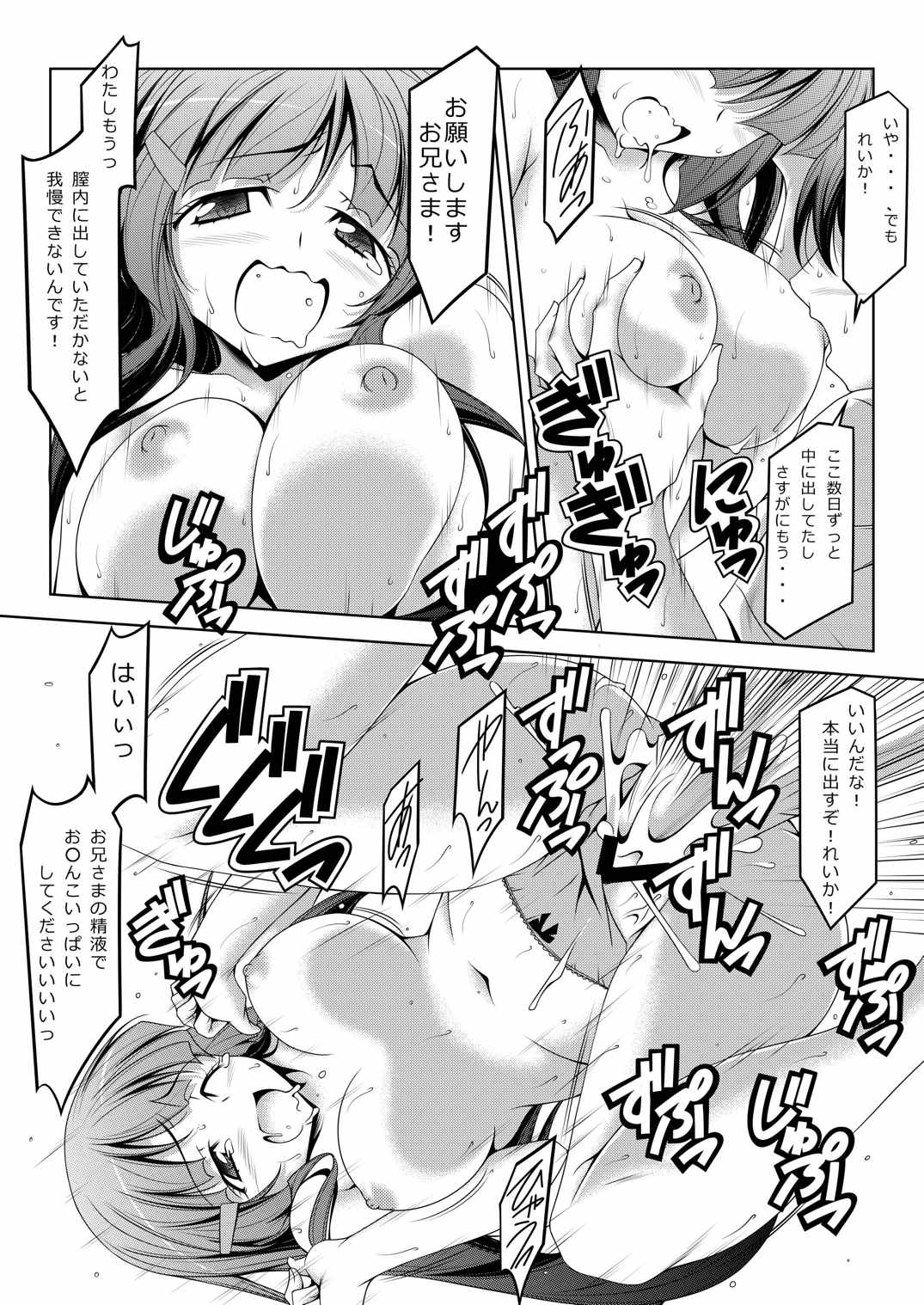 アオイイモウトサン 12ページ