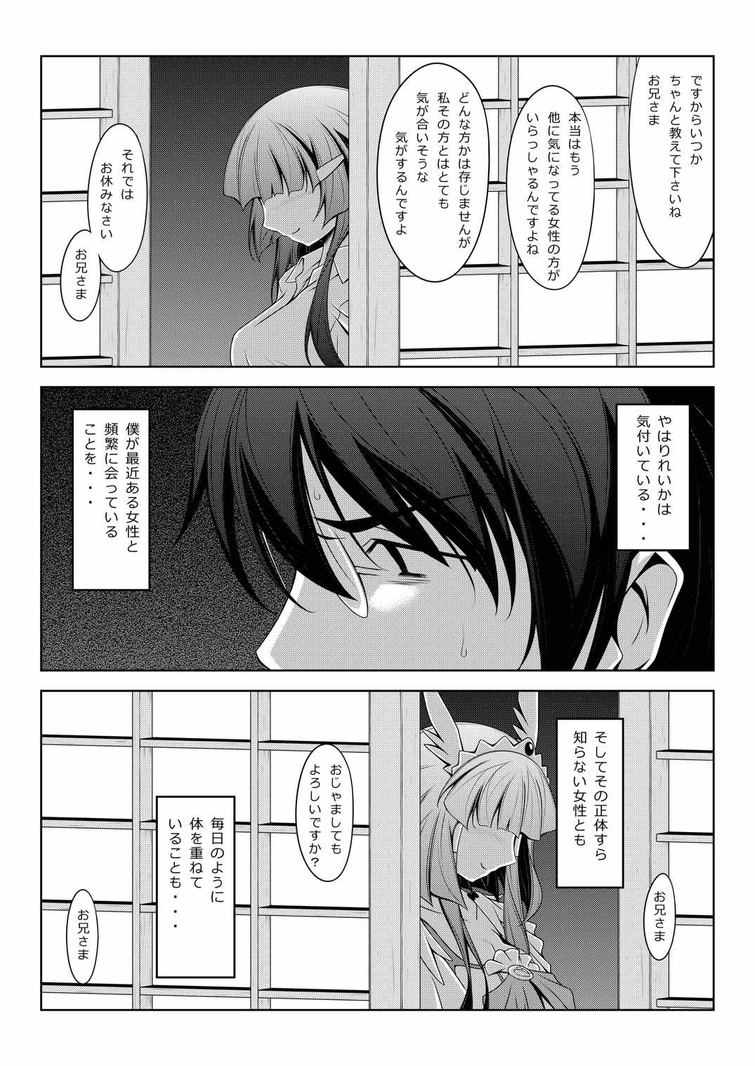 アオイイモウトサン 15ページ