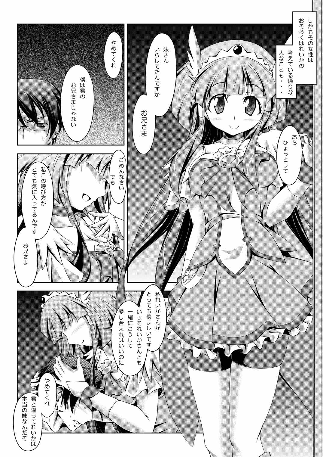 アオイイモウトサン 16ページ