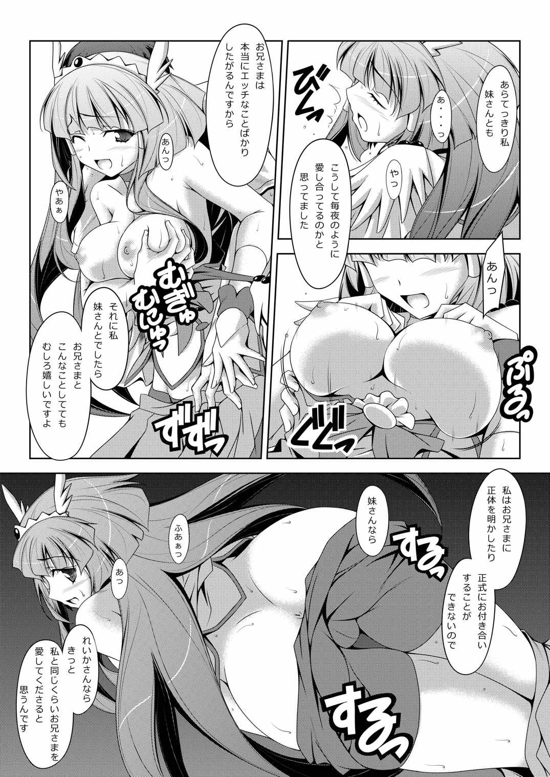 アオイイモウトサン 17ページ