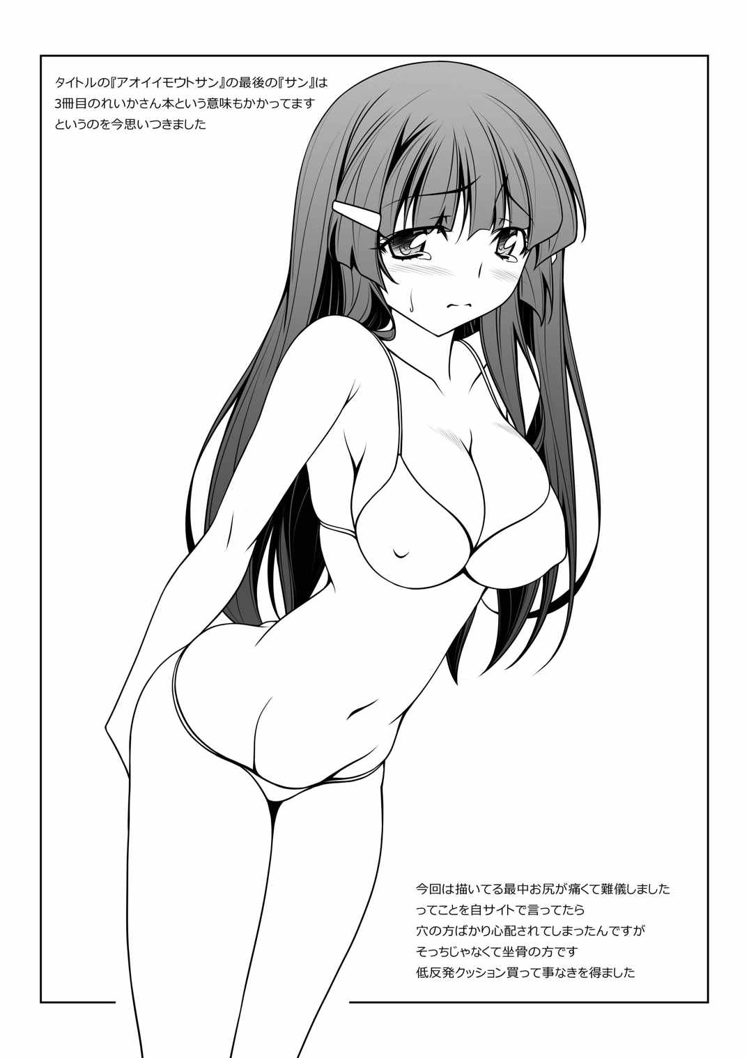 アオイイモウトサン 24ページ