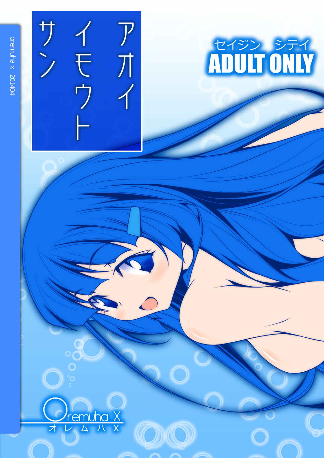 アオイイモウトサン 26ページ