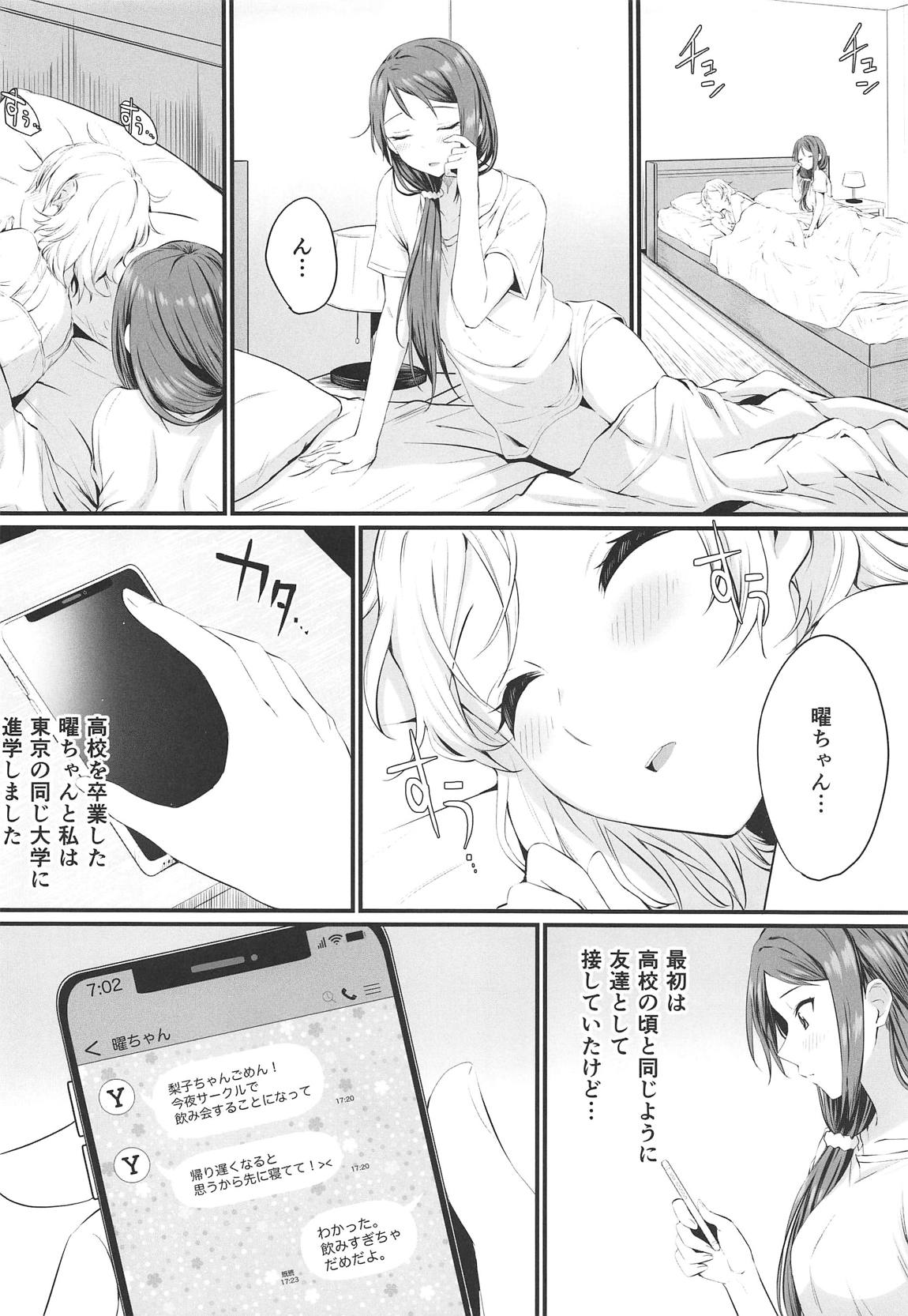 ヤキモチ（ア）シンメトリー 5ページ