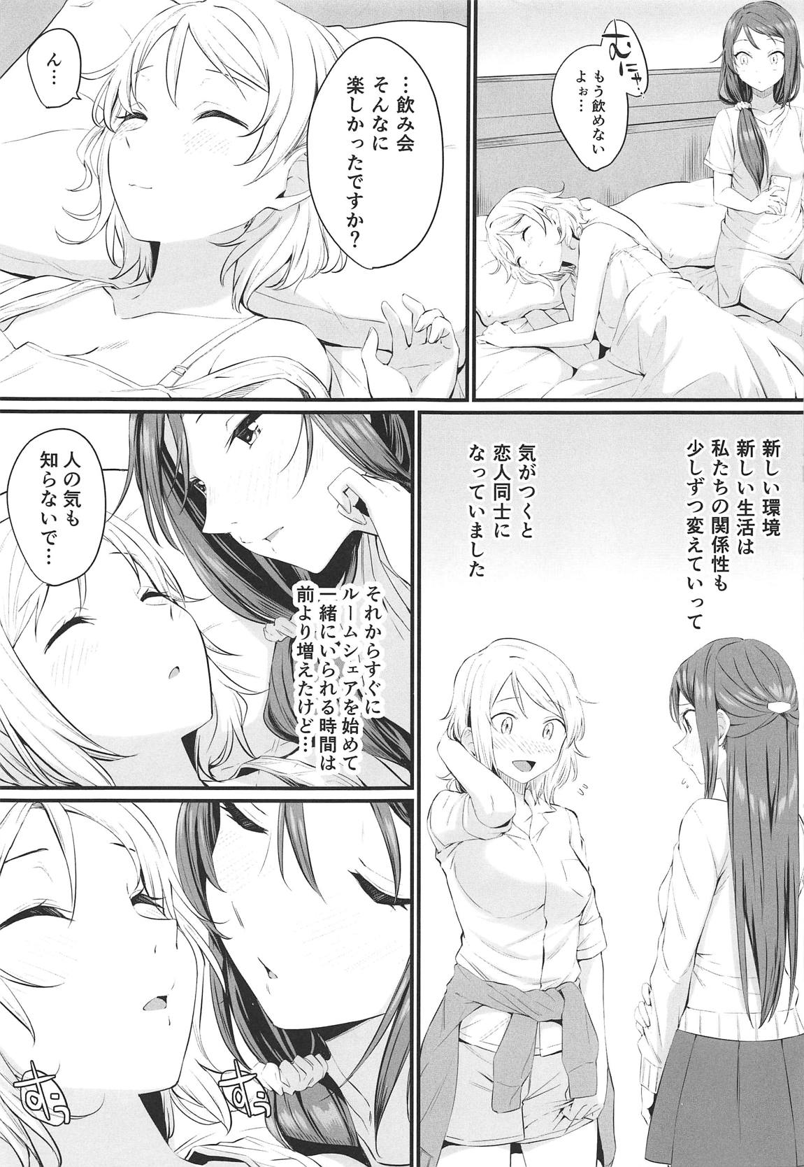 ヤキモチ（ア）シンメトリー 6ページ