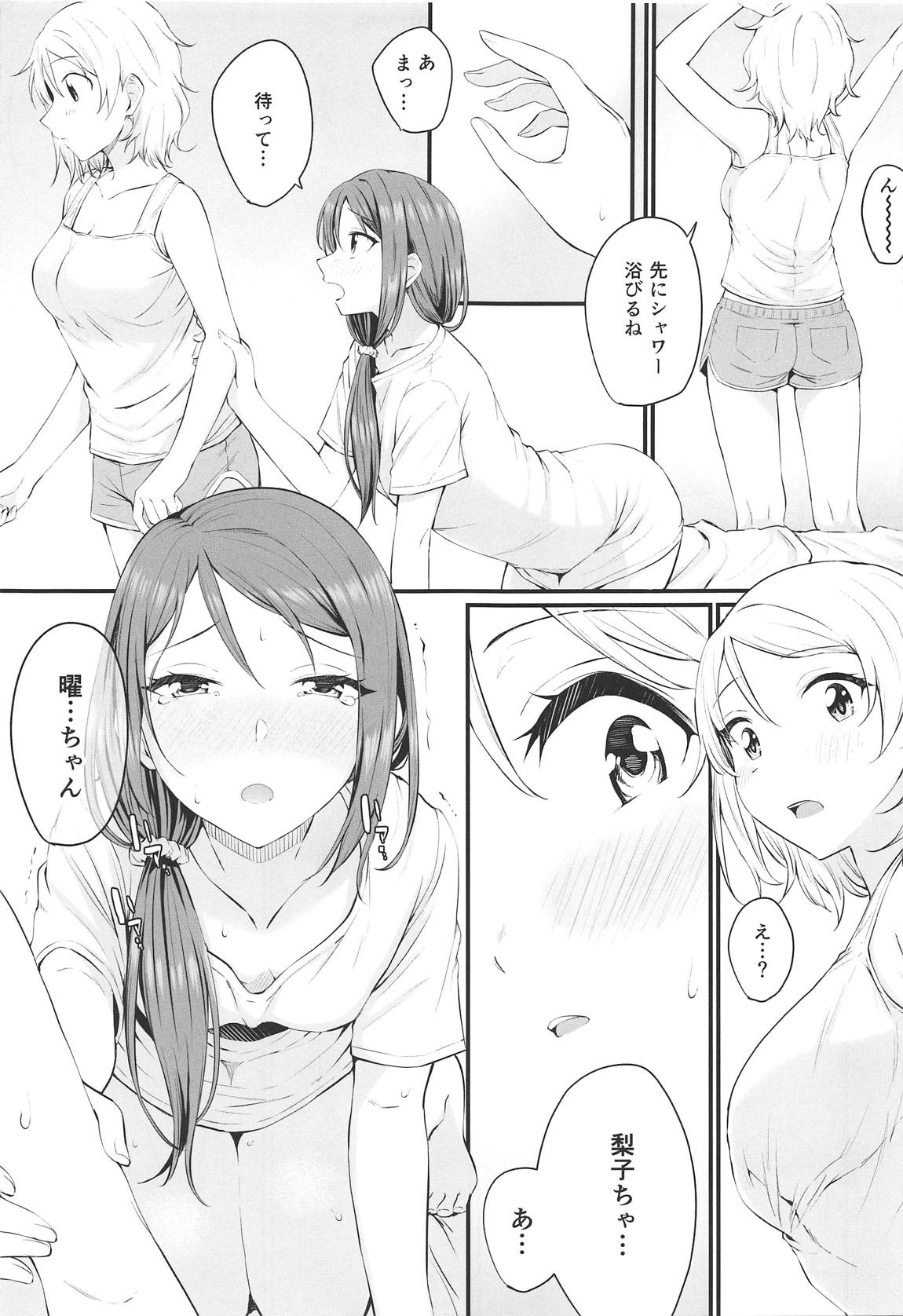 ヤキモチ（ア）シンメトリー 8ページ
